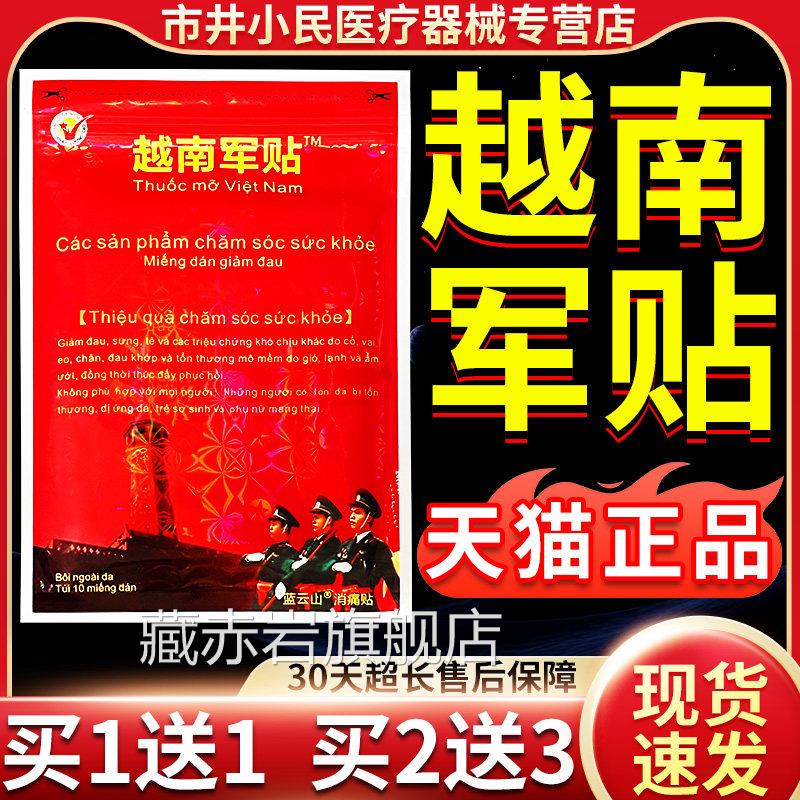 贴越南军膏贴越南老虎牌膏贴原装正品旗舰店颈肩腰腿关节正品10袋