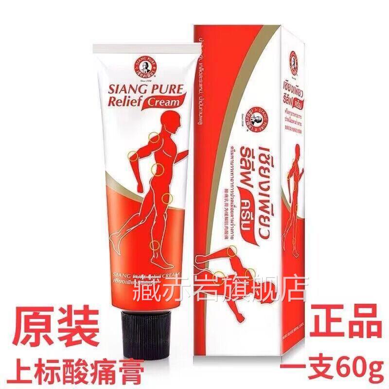 泰国上标sang pure 肌肉酸痛运动扭伤按摩膏relieif乳膏60g包邮藏