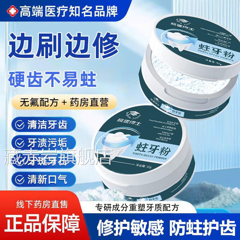 极速博士蛀牙粉清牙洁粉口腔护理去黄牙去烟渍防蛀牙正品颜慈安旗