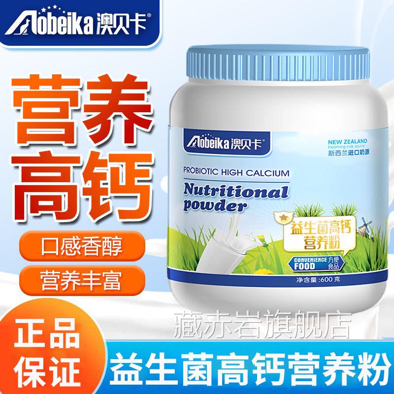 益生菌高钙蛋白质粉正品官营方老年人免疫力搭增强养蓝胖子奶粉颜