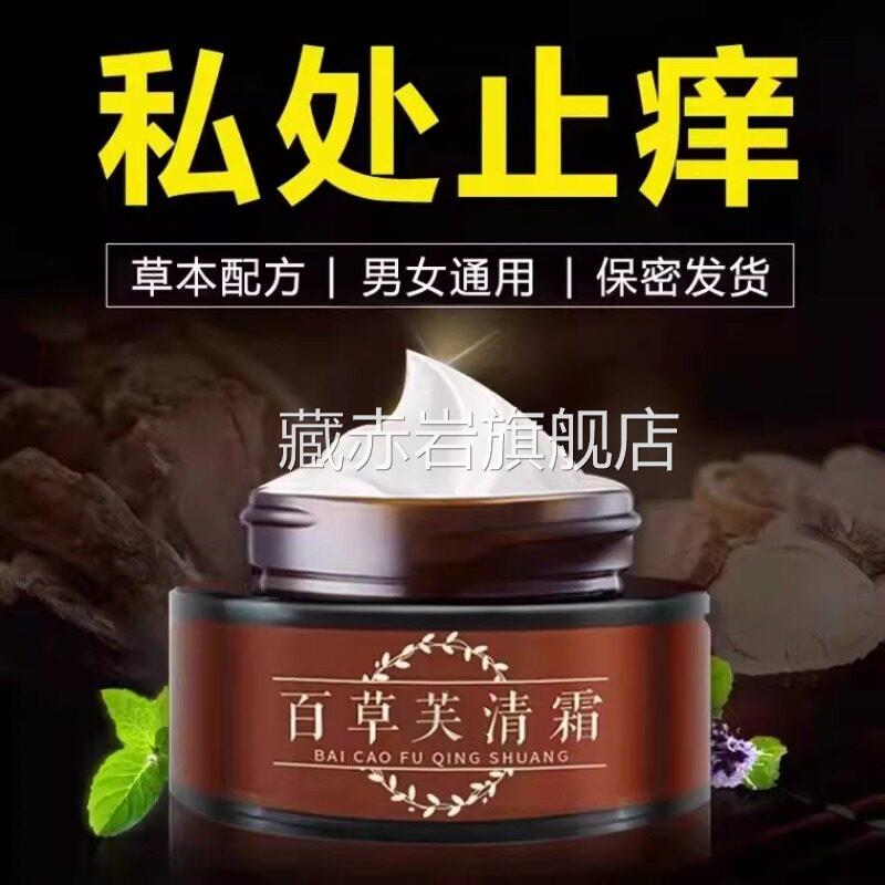百草肤清霜膏全身皮肤瘙痒止痒外用顽固性紫花地丁乳膏官方正品藏