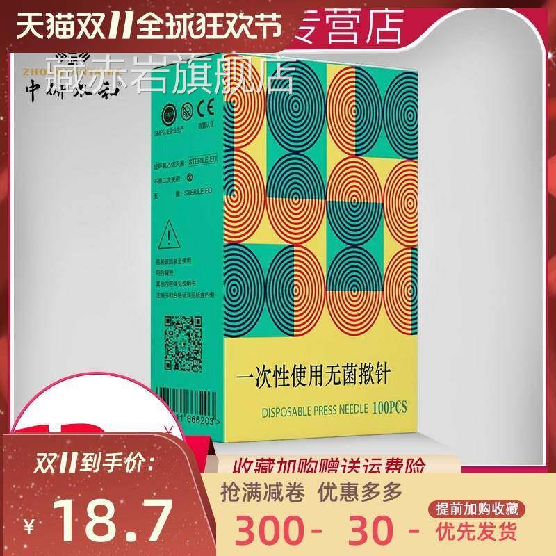 中研太和埋掀针一次性揿针皮内针耳针皮内针针 嵌针100支耳穴贴针
