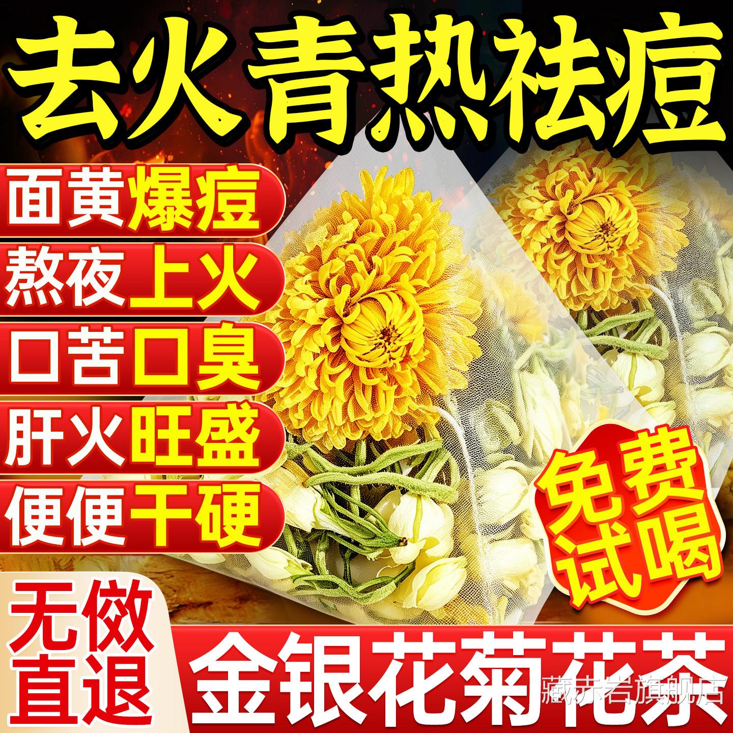 金银花菊花茶去火清热解养上去肝火凉茶清热祛湿排毒三伏天养生茶