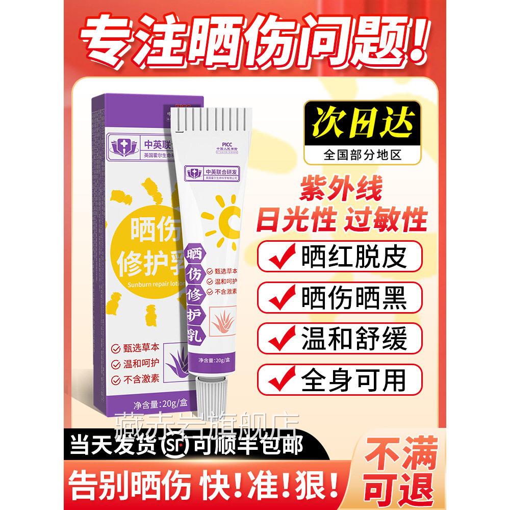 晒伤膏晒后修复防紫外线过敏军训皮肤晒伤专日光性脸用部脖子乳膏