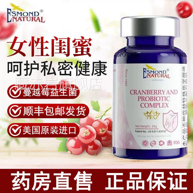 私爱司盟蔓越莓益生菌胶囊女性私密处护理呵护美国原装进口3rx藏