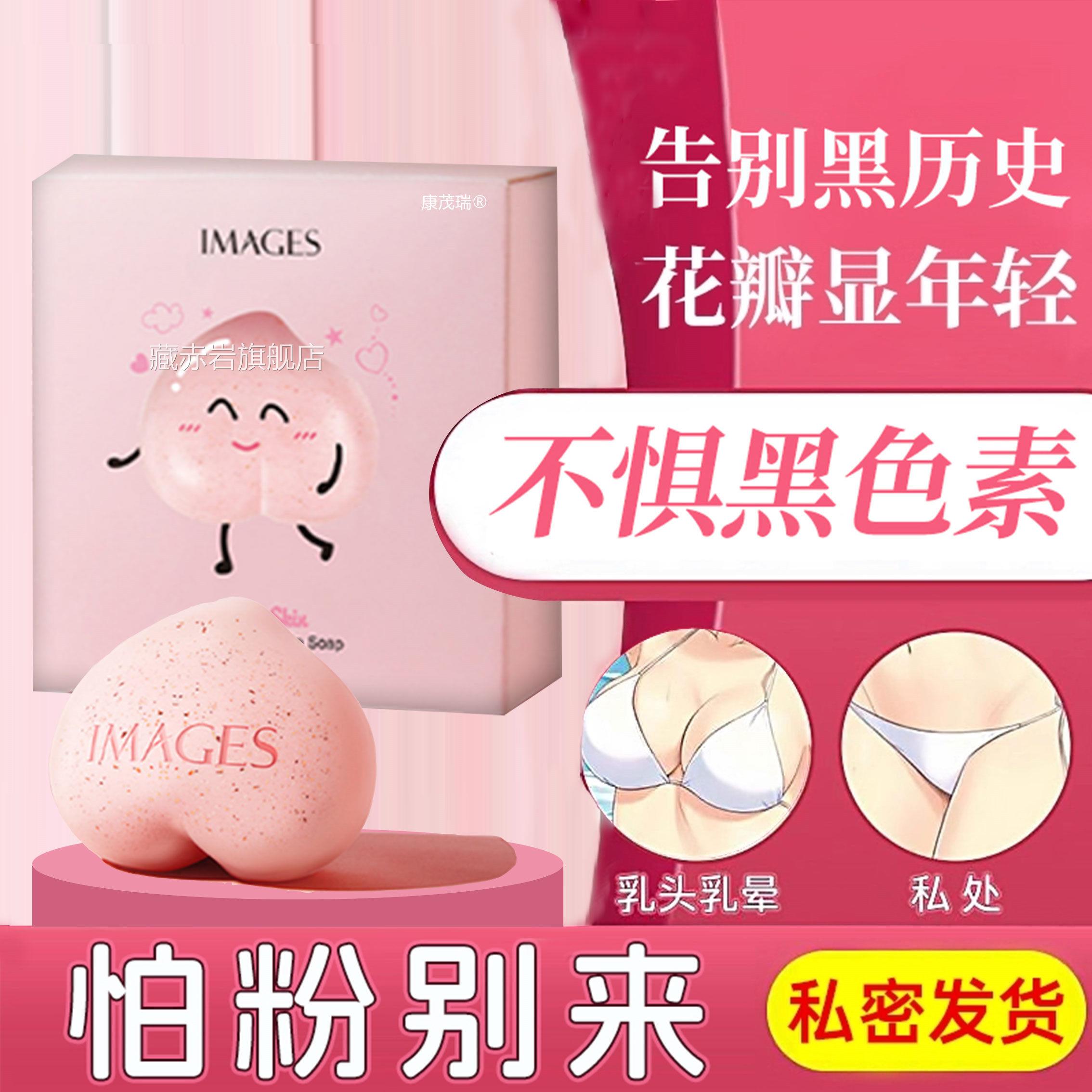 小园粉嫩私护产品褪黑素沉淀香皂女性花私密处去黑嫩白日常洗护皂