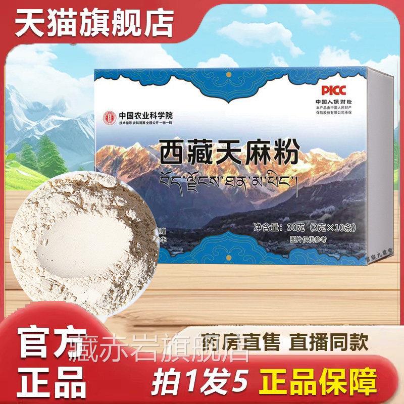 西藏天麻粉超细草本植物萃取官方旗舰店正品直播同款 6d粉p藏赤岩