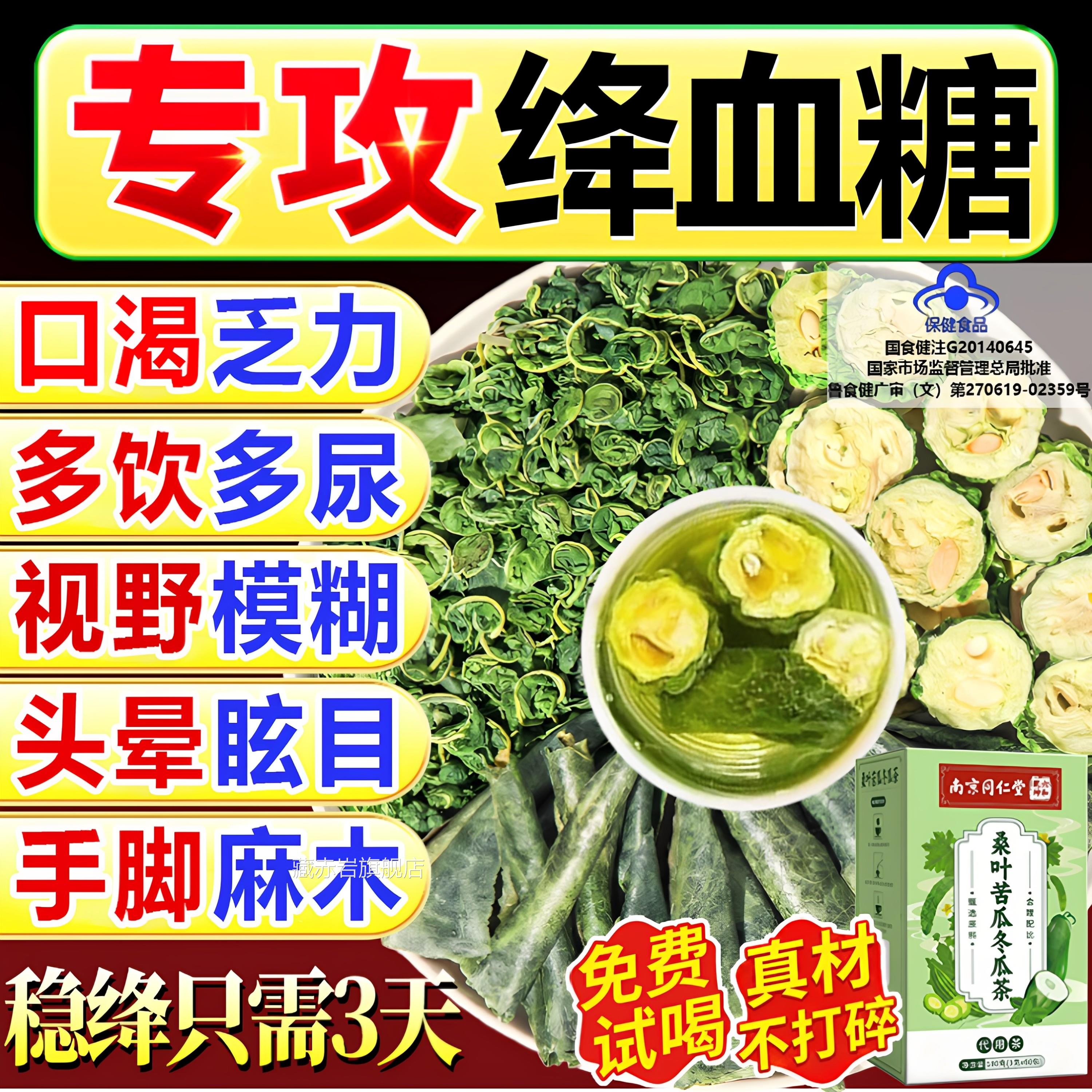 桑叶苦瓜冬茶降血糖正品苦瓜干瓜降血糖的降血压血糖血脂三高茶颜