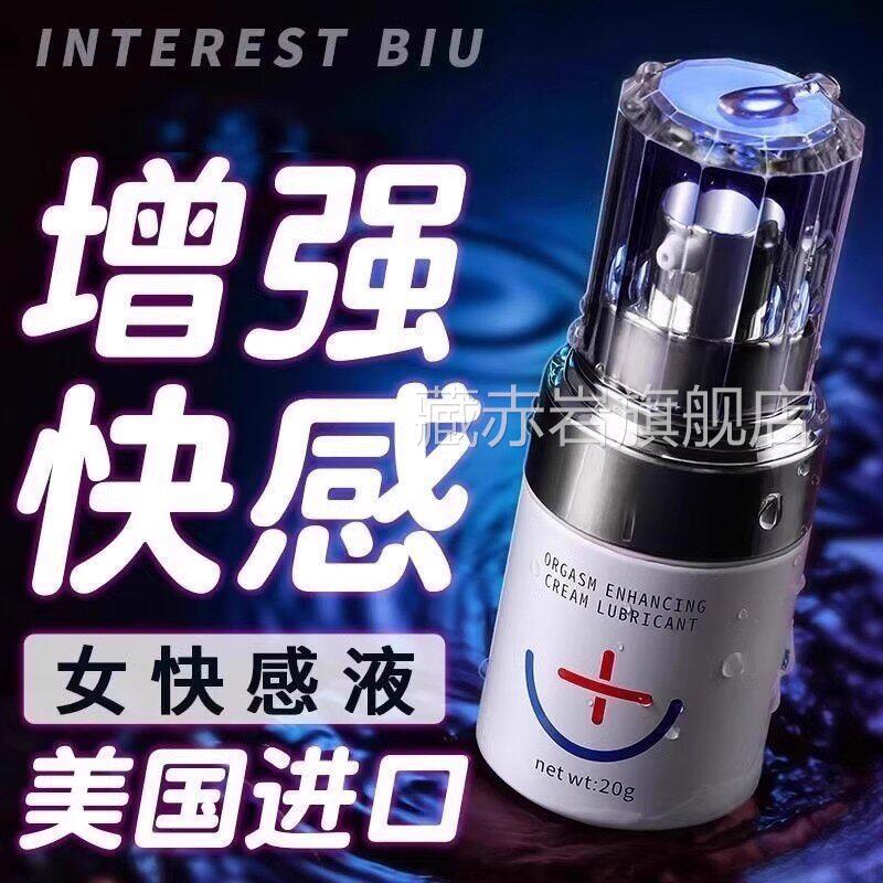女性高潮激情望液快感增强情趣用品欲尿女人冷淡专用性润滑油正品