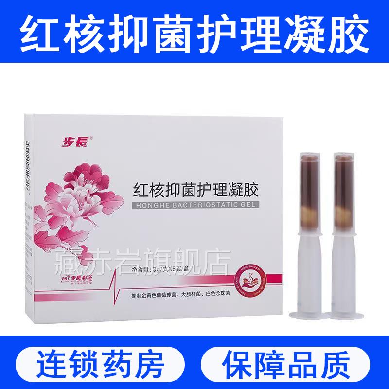 步长红核抑菌护凝胶5支/盒私处抑菌护理清洁凝胶旗舰店药房理gl藏