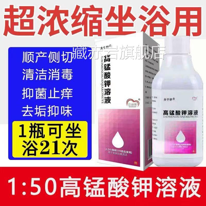 高锰酸钾坐浴盆痔疮坐浴溶液球高猛酸酸钾片妇科肉泡脚洗液wb颜慈