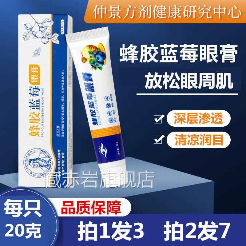 发支 亮晶灵蜂胶蓝莓眼膏去眼过劳眼酸涩酸痒3红血丝青少年学生藏