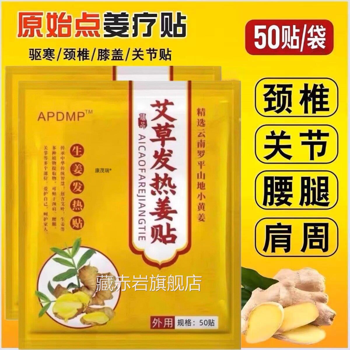 艾草发热姜贴驱寒祛活血化瘀热敷膏药贴舒筋止痛湿消焱崴脚扭伤用