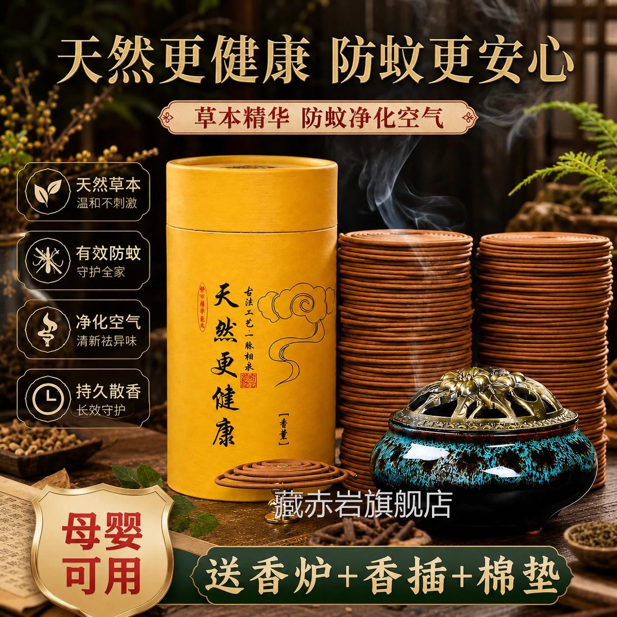 蚊香艾草薰防蚊虫檀香熏香家用室内沉香厕所卫香生间用持久盘香颜