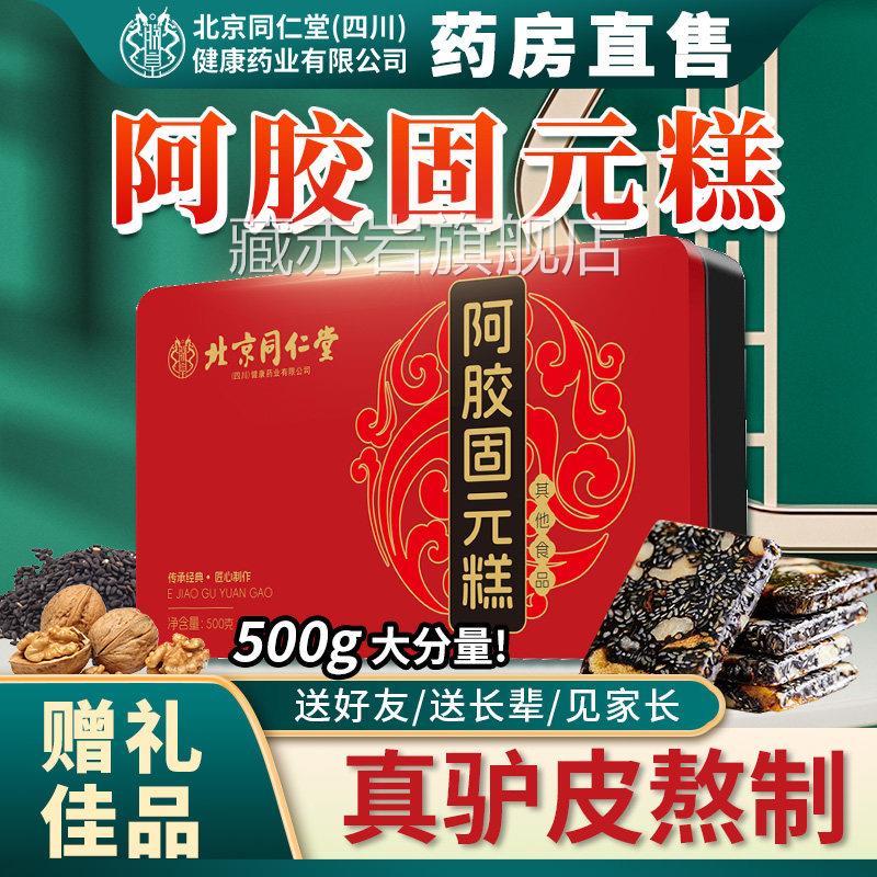 阿胶固元糕膏阿娇胶糕阿胶糕礼盒女性血即食补品正品官方旗气舰店