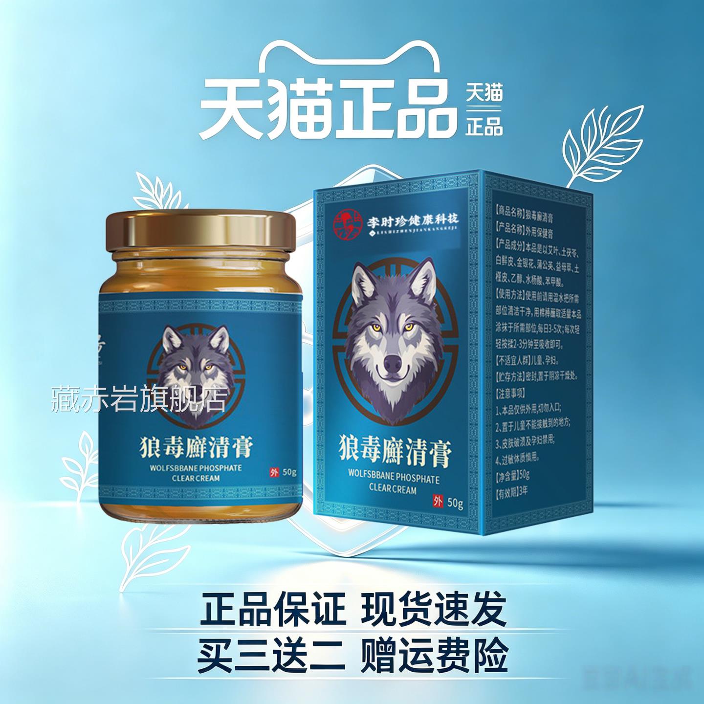 李时珍狼毒清膏50g草本皮肤护理软膏身肌肤干痒起皮癣舒缓外用膏