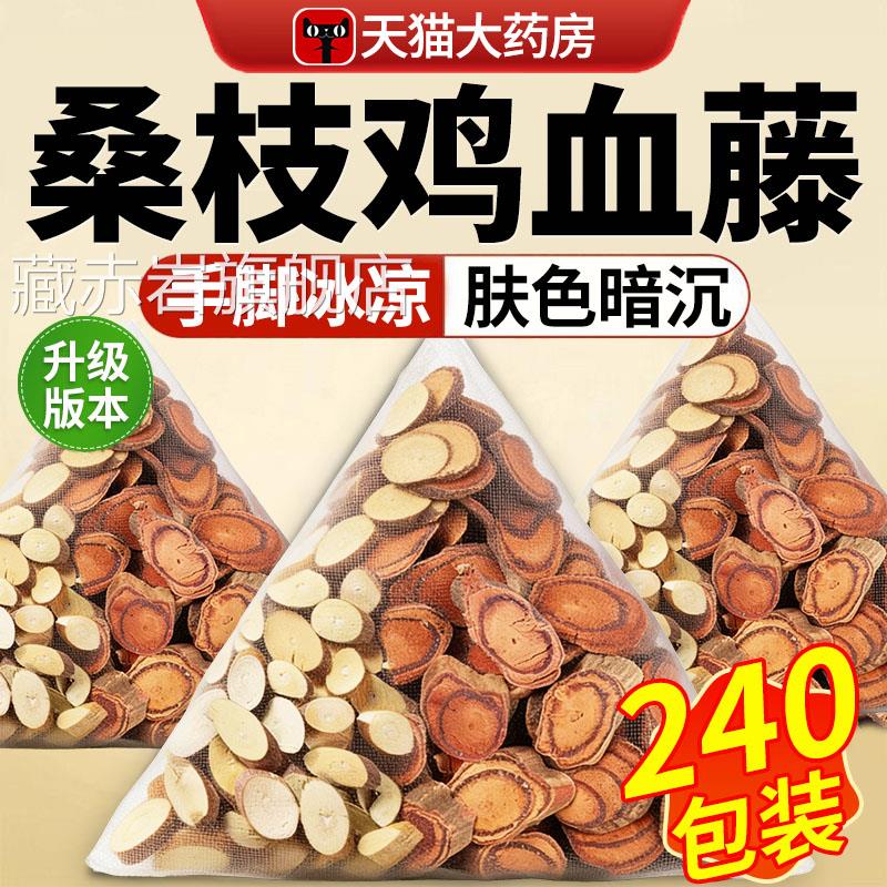 桑枝鸡藤组合搭配煮水喝改善手脚麻木去血风除湿舒径络独立包装cc