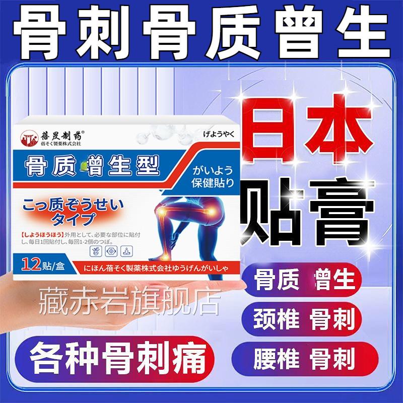 骨质增生专用非药膏骨膏刺非根去一贴灵辅助治膝盖膝关节去脚底足