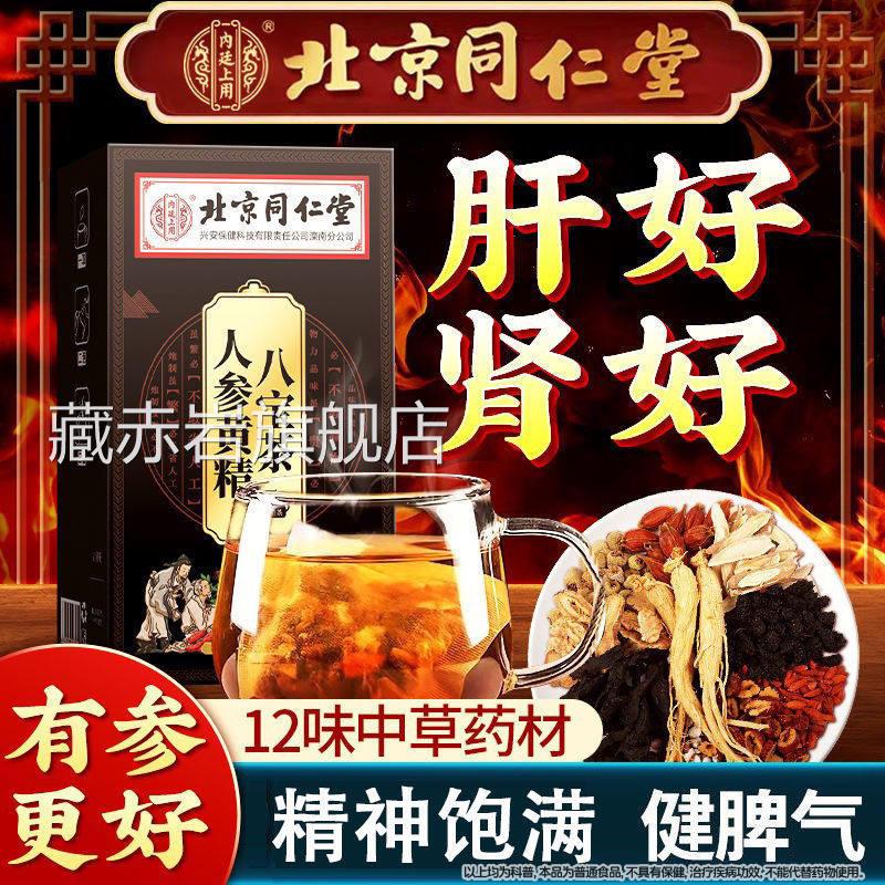 北京同仁堂肉蓉黄苁精杜仲雄花茶男士枸杞五宝八宝茶泡茶水喝颜慈