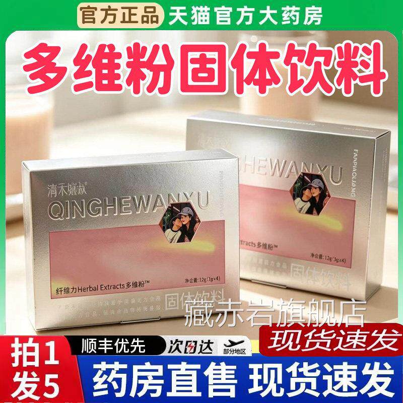 清禾婉叙绪纤维力多维粉果蔬饮布丁粉旗官方正品舰店药房直售6BT