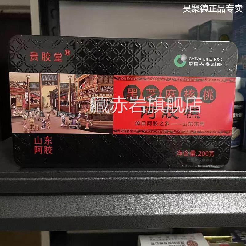 买1发2盒山东胶贵胶堂黑芝麻核桃阿胶糕红枣枸杞蛋阿白粉阿胶糕女