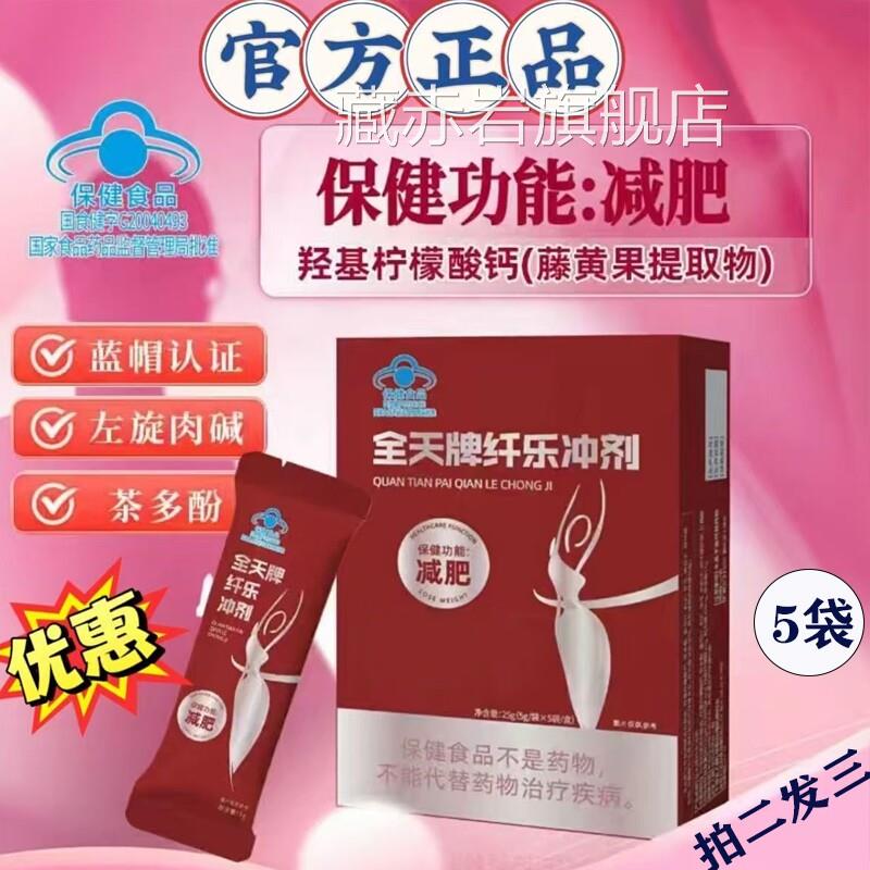 全剂天牌纤乐冲官方正品旗舰店左旋肉碱茶多酚蓝帽认证药房售3ZF