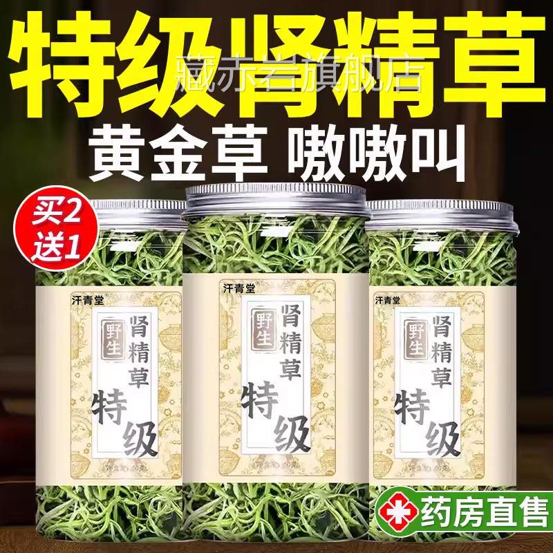 肾精草黄金草野生肾精茶东北长白山嗷嗷叫方旗舰店化石草贤官2DV