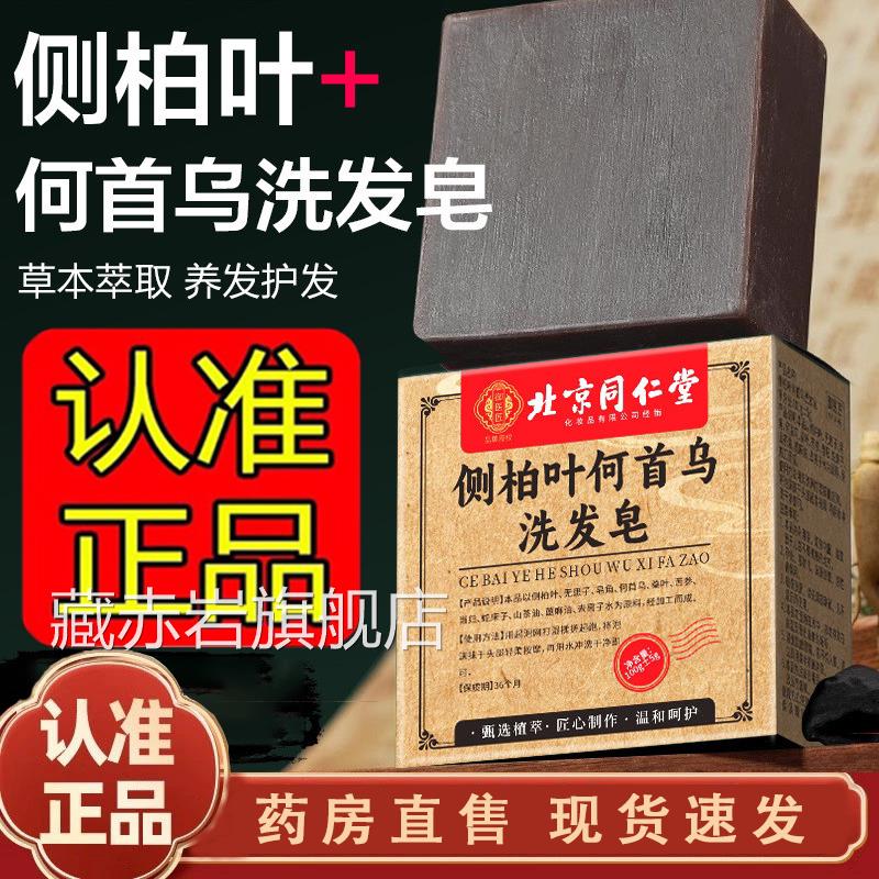 侧柏叶何首乌盼洗发皂官正品故事手工草本洗发方皂大药房直售1jk