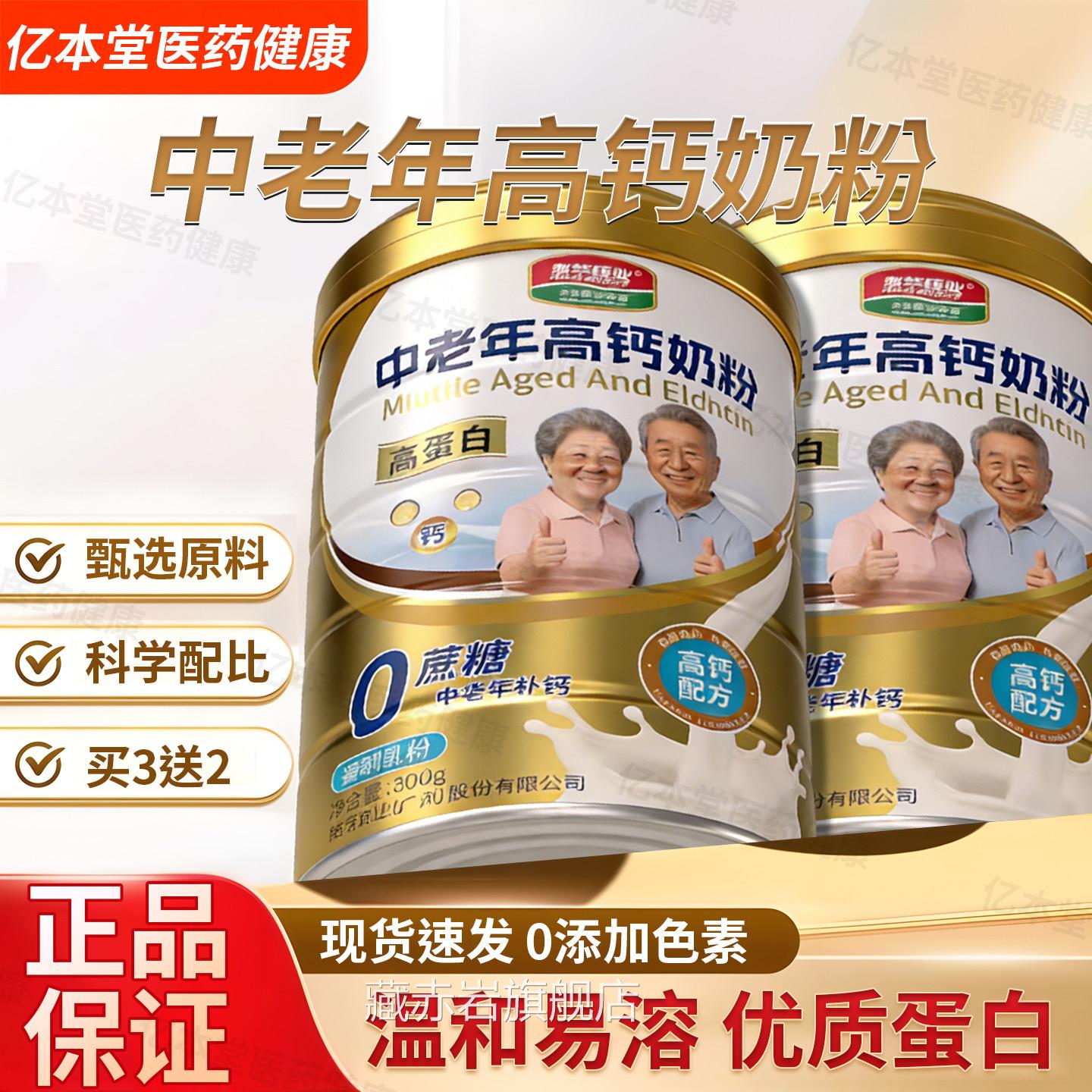 浙华药业高钙蛋白粉乳清蛋方白营养奶粉官正品送礼高蛋白富硒奶粉