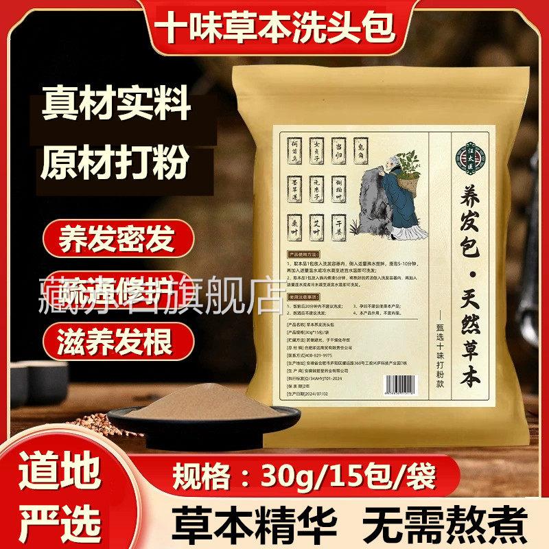 十味草本养发包头疗药包疏通修发根密发洗头熏蒸头疗复汤乌发黑发
