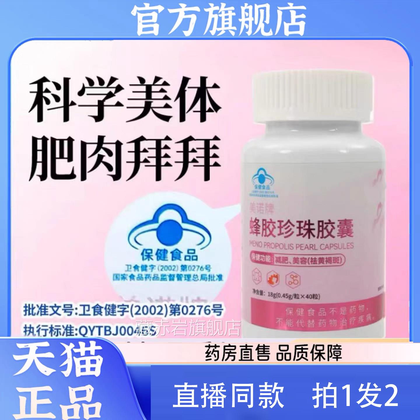 牌华北美诺官方正品蜂胶珍珠胶囊黄褐斑祛芦荟容减旗舰店L9藏赤岩