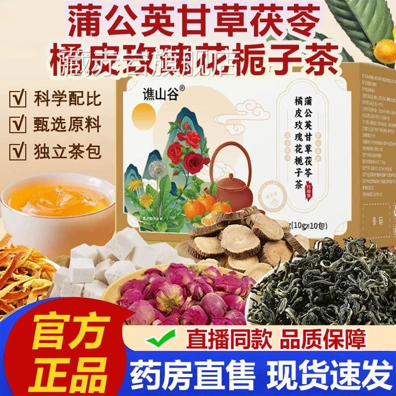 蒲公英甘草苓茶橘皮茯玫瑰花栀子养生茶男女官方旗舰店清润茶饮zz