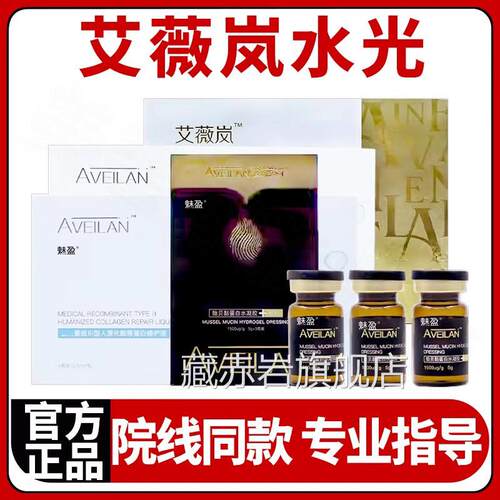 艾薇岚眼周三型胶原蛋白面部胶黄盒金盒淡细纹黑眼圈泪原沟法令纹
