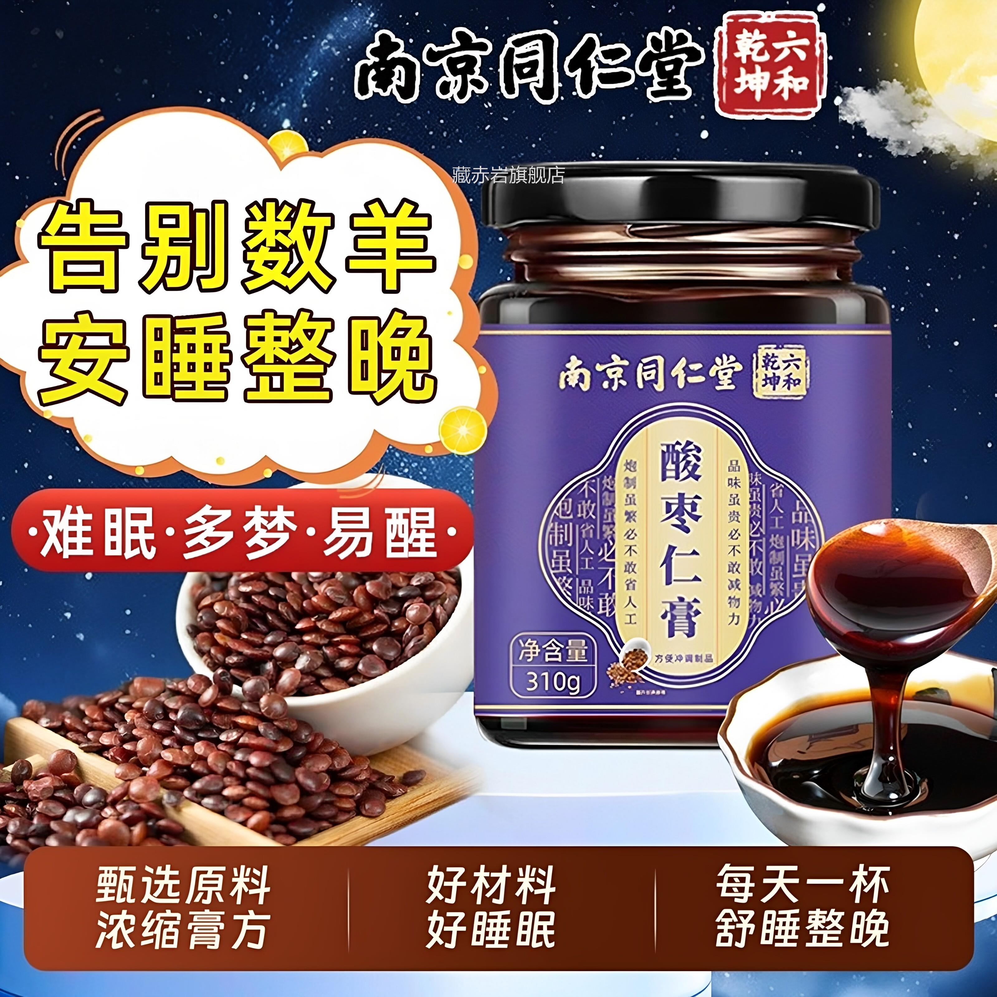 【官方正品】膏酸枣仁膏失助眠安睡汤炒中药材宗茶重度适用高纯ZZ