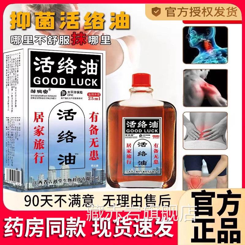 年活络油俄罗斯旗舰店正品红花油中老黄门道益康非香港港版字头颜
