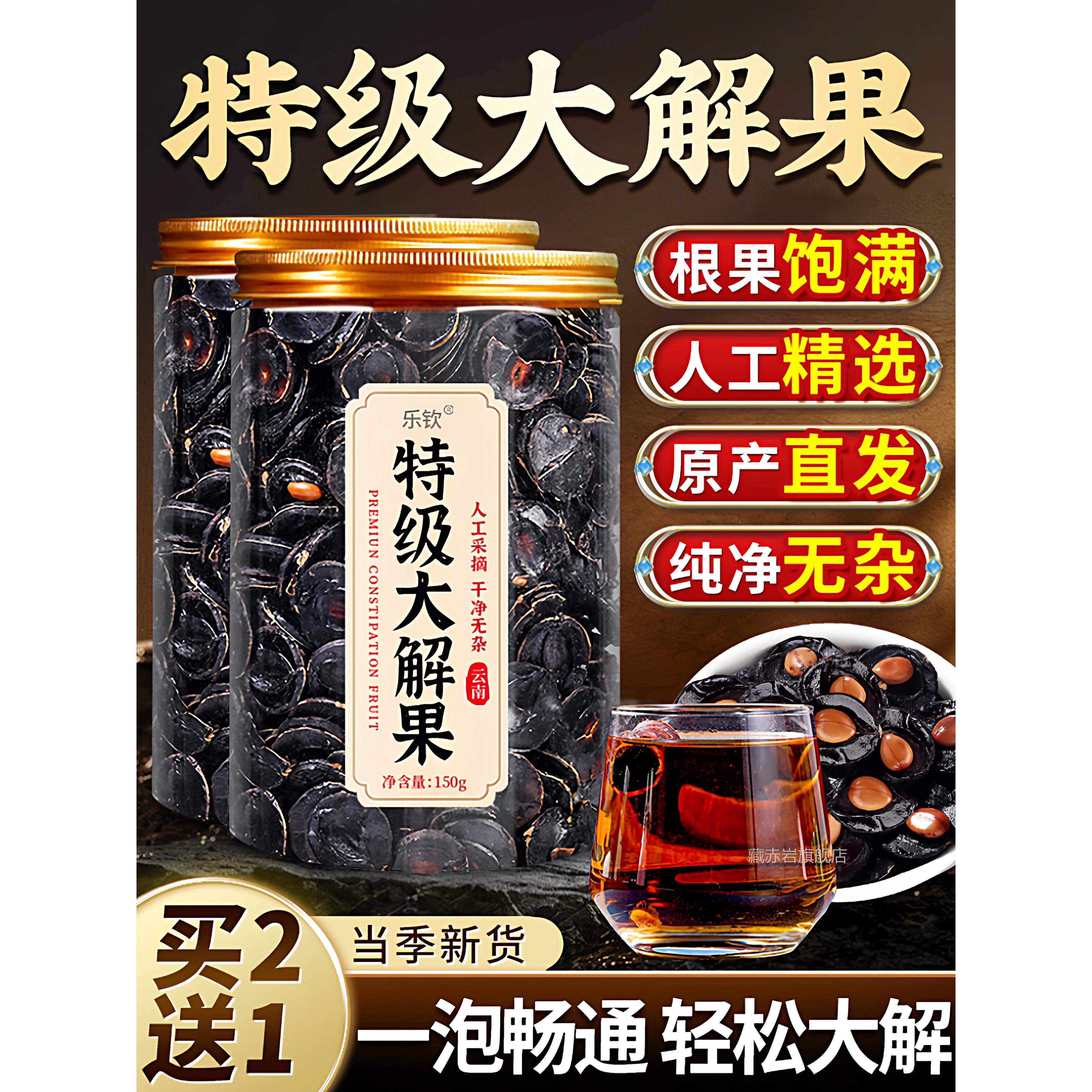 大解腊肠纯果肉便秘果云南天然润通促排搭番泻叶官方旗舰店s果n藏