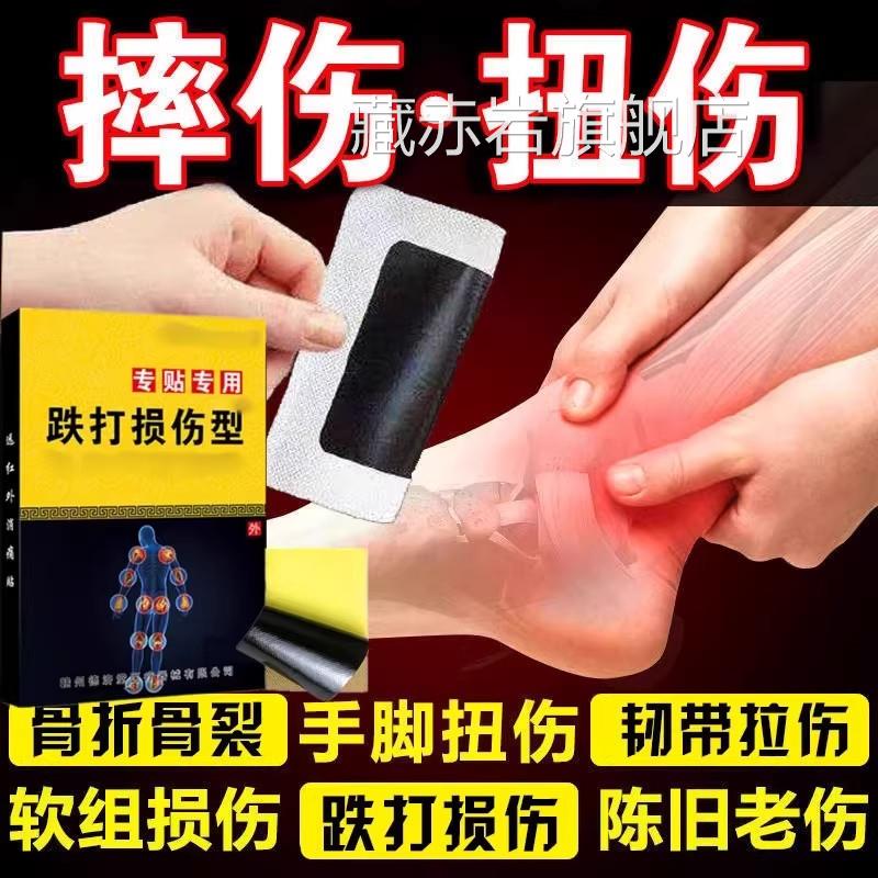 跌打损伤贴膏专用脚踝扭伤骨折骨裂撕韧带拉伤活血化瘀筋裂骨贴膏