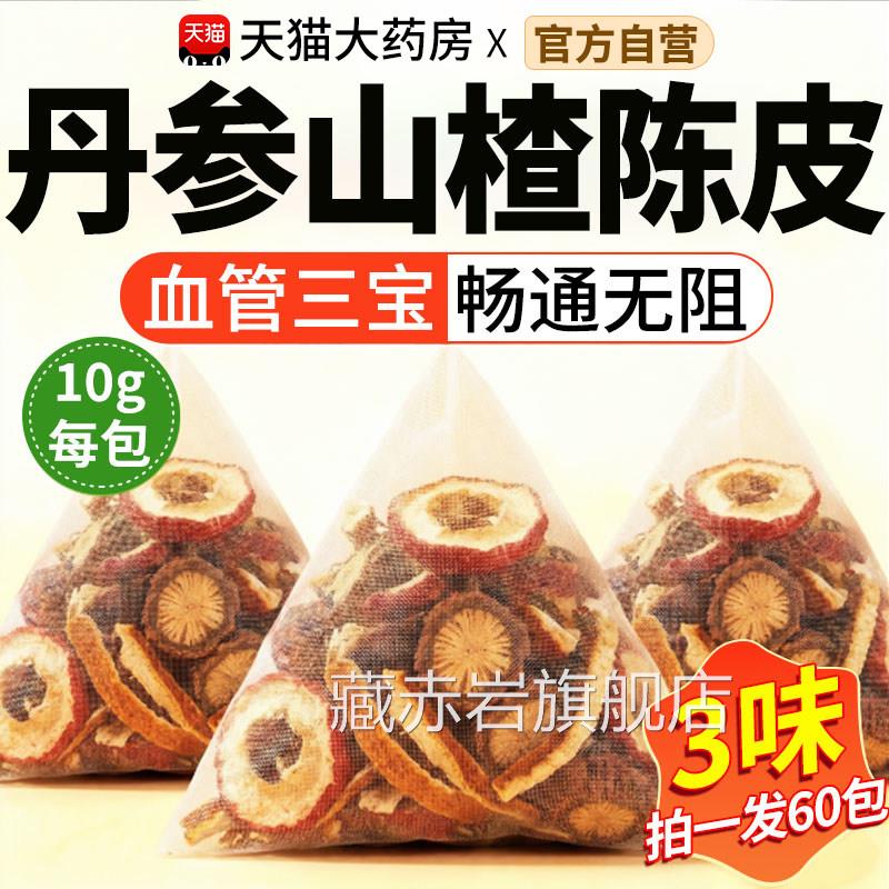 山楂丹通参陈皮三茶包组合泡水喝独立包装中药材正品官方旗舰店at