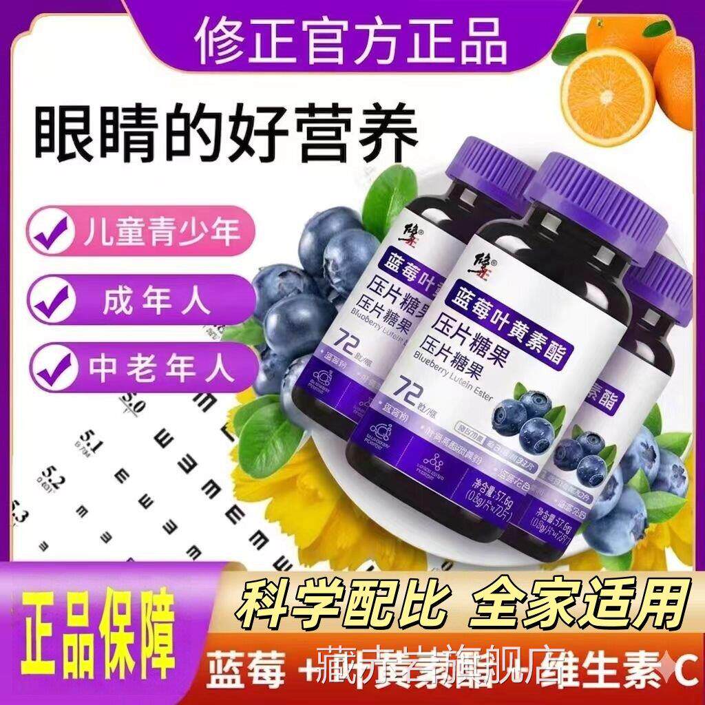 修正蓝莓叶黄素酯压片糖劳果视力疲干涩儿童成人男女老年学生UU6