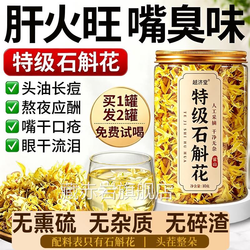 特级正宗鲜霍山铁皮石斛花新中药材干花新货泡水喝官方旗舰店正品