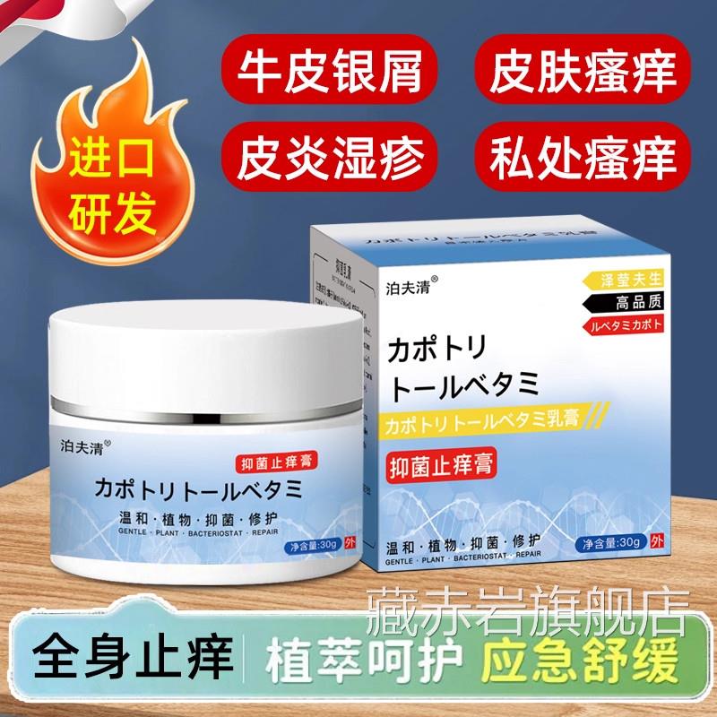 日本进口卡泊三醇倍他米软膏牛皮银屑湿痒皮焱药疹荨麻病皮肤藓瘙