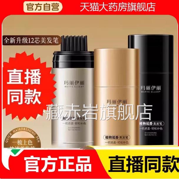 MARYS LLEAEY/玛丽伊丽韩采后鱼子酱多肽一次性美发笔棒膏花香2eq图片