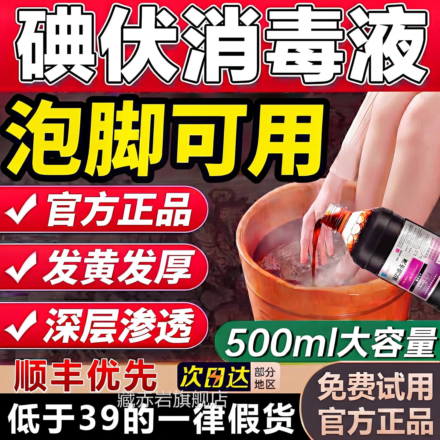 碘伏搭灰去指发黄泡气脚可用脱膏大瓶医用消毒液级官方旗舰店正品