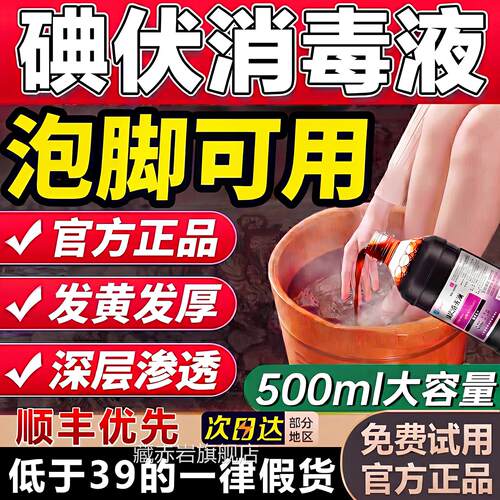 碘伏搭灰去指发黄泡气脚可用脱膏大瓶医用消毒液级官方旗舰店正品