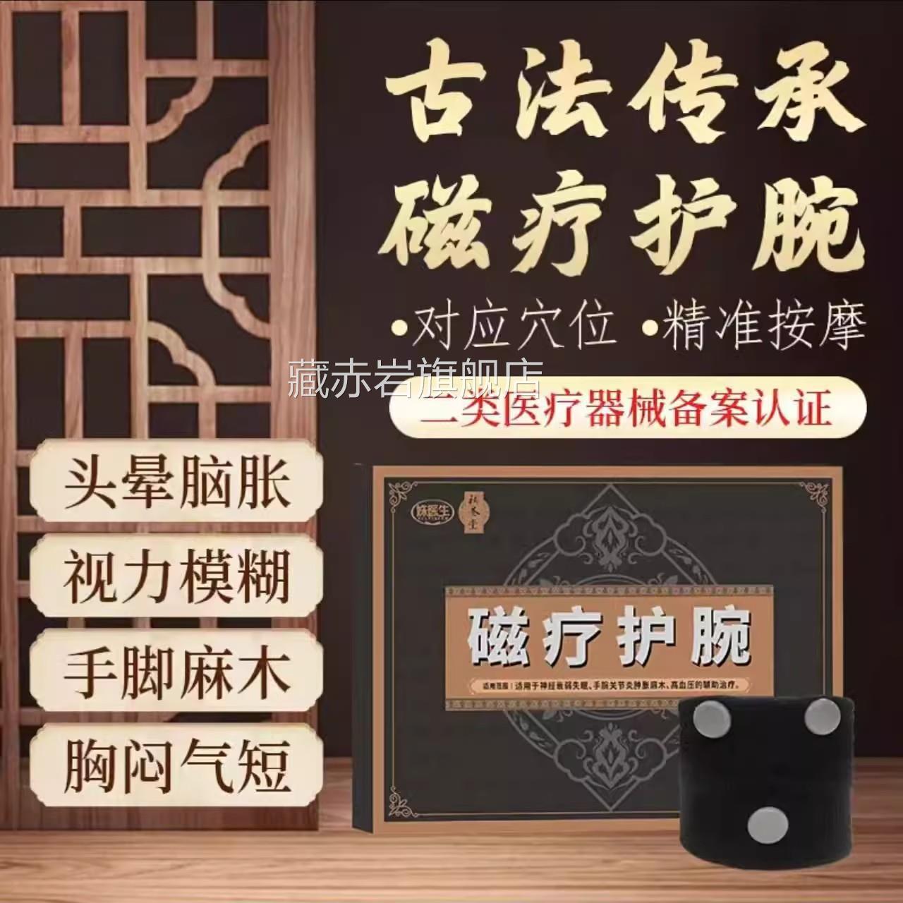 补养堂生姝医磁疗护腕腕辅助降压医用古法传承官方正品旗舰店9xf