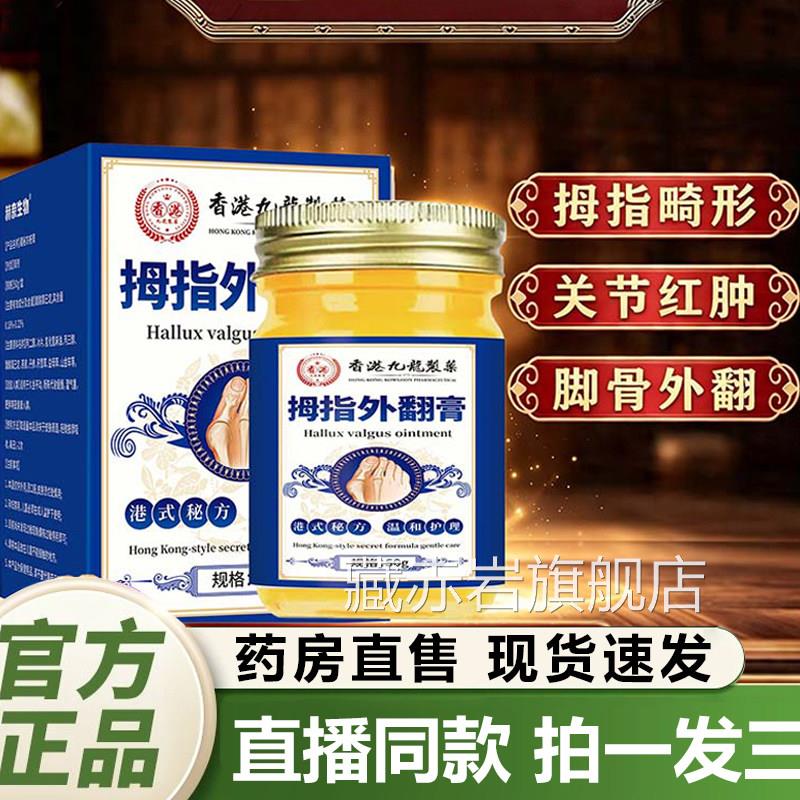 香港九龙制2药拇指外翻药膏官方旗舰店正品药房直售大脚趾突出QY