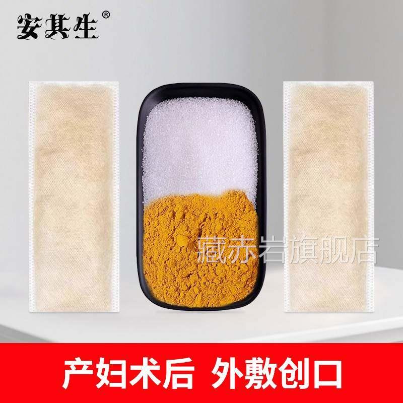 安其生敷中包大敷黄芒硝型药材消贴肿后外术QBL后腹产部外敷袋外