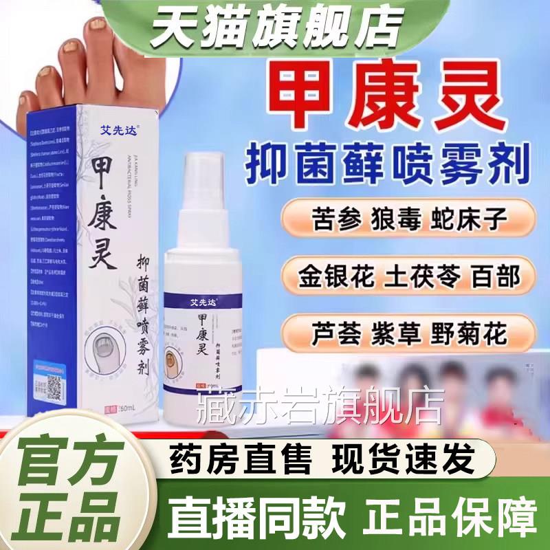 甲康灵抑菌藓喷雾剂部护足理脚部适用喷雾膏皮肤外用抑菌液膏1gm