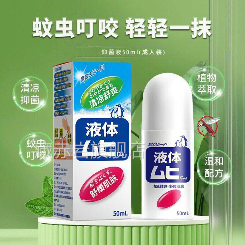 无比滴抑菌液成人装清洁蚊虫叮艾咬抑菌清洁温和配方理适日本配方