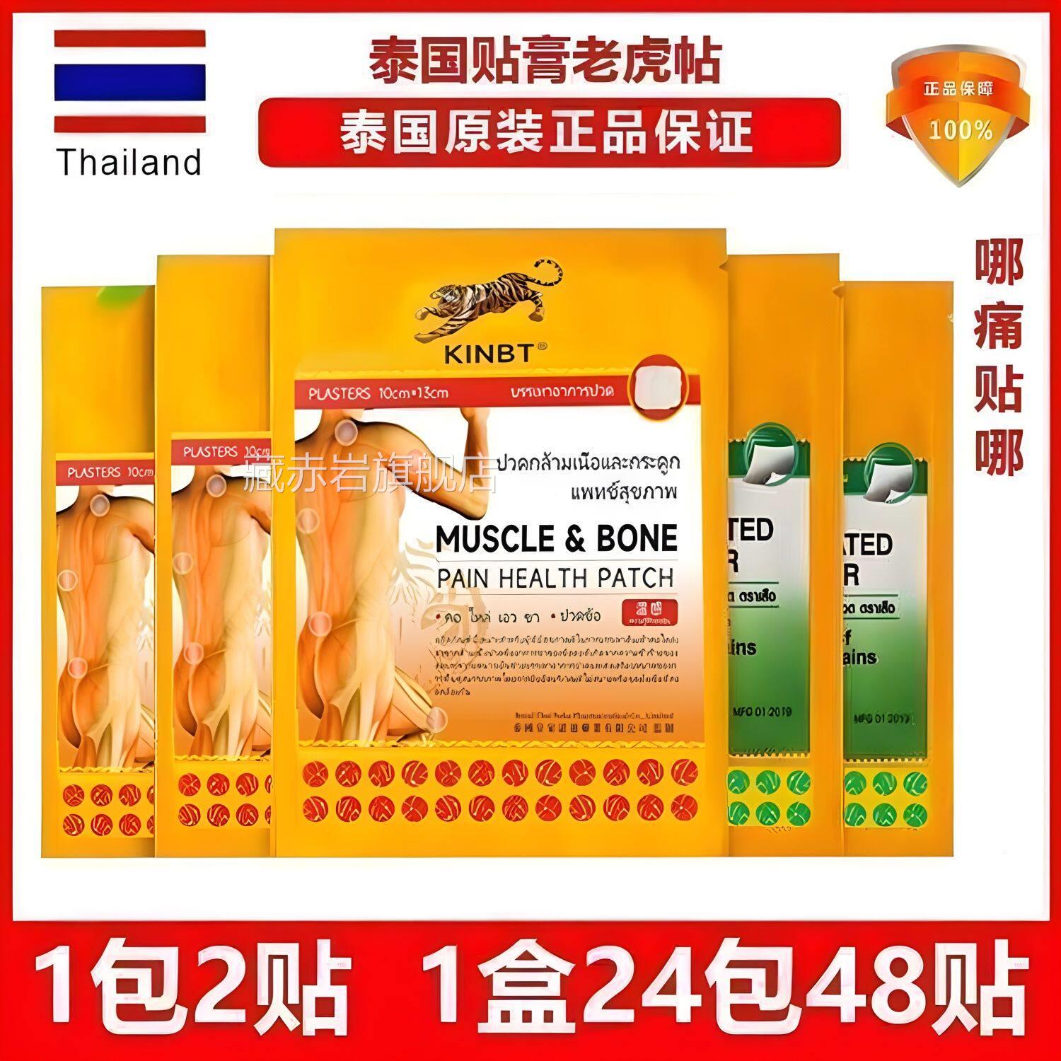 正品原装泰国老虎牌贴膏腰肩盘防护虎贴椎膝盖发热温热舒缓冷敷贴